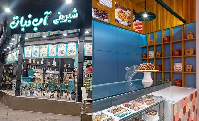 شیرینی آب نبات کرج گوهردشت