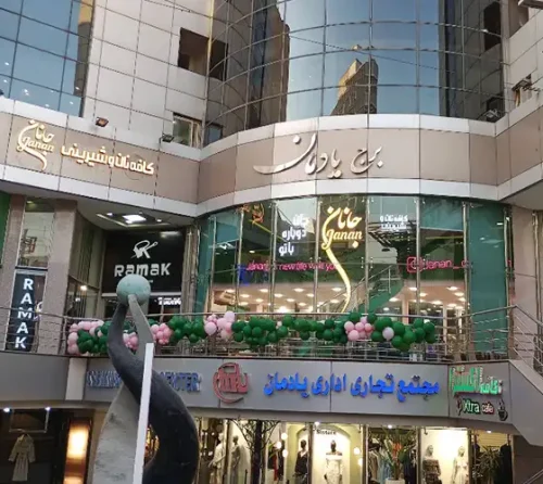 شیرینی فروشی و قنادی جانان کرج برج یادمان