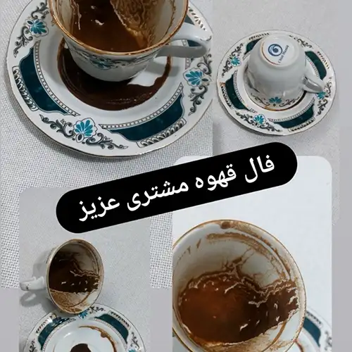 فال قهوه و تاروت لیمیا