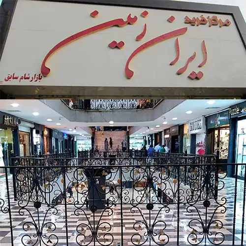 پاساژ کرج ایران زمین بازار شام کرج