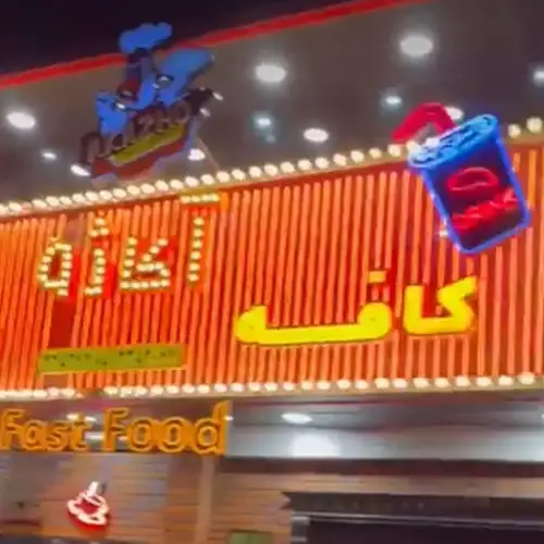 کافه گیم نت آکاژو کرج