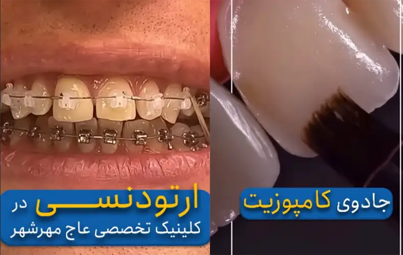 کلینیک دندانپزشکی عاج