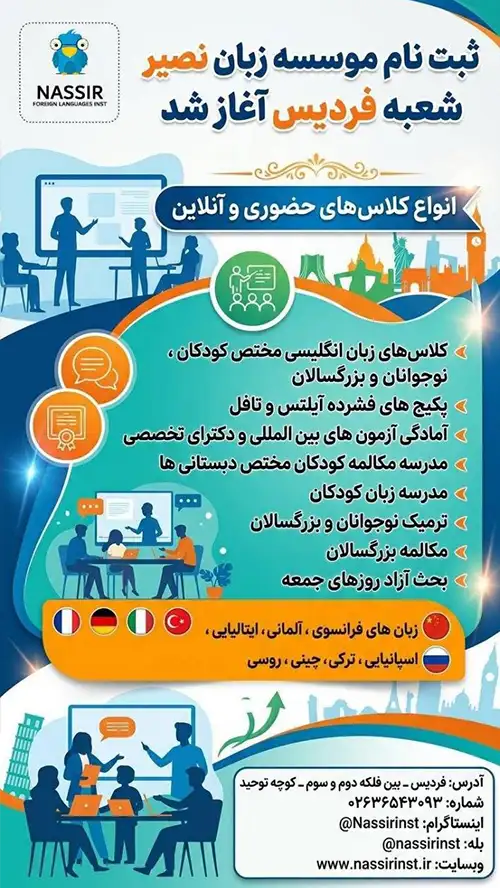 آموزشگاه زبان نصیر