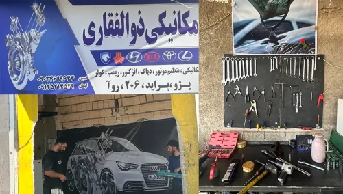 مکانیکی ذوالفقاری
