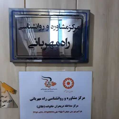 روانشناسی راه مهربانی