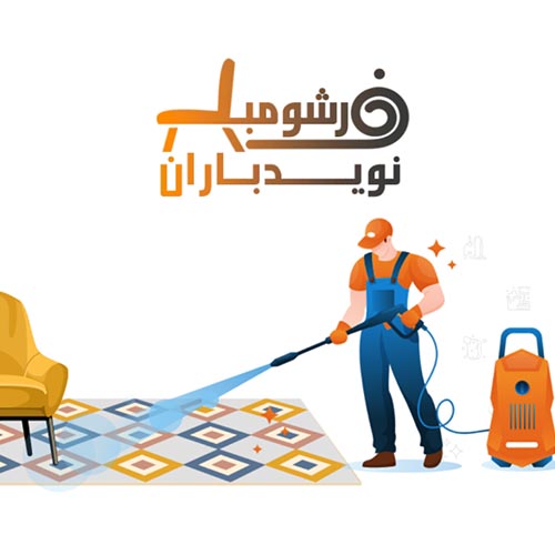 مبل شویی و قالیشویی نوید باران در کرج
