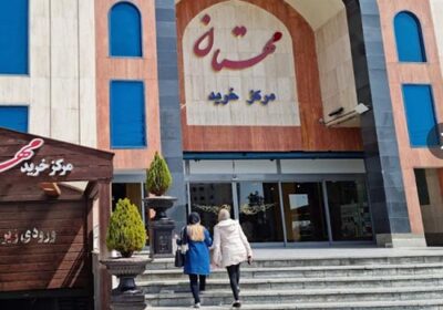 مرکز-خرید-مهستان-کرج