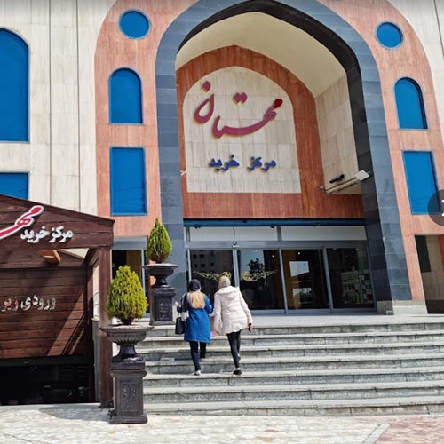 مرکز خرید مهستان کرج – پاساژ مهستان