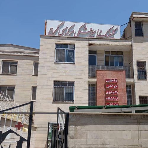 کلینیک دامپزشکی مرکزی کرج – پایا پت شاپ
