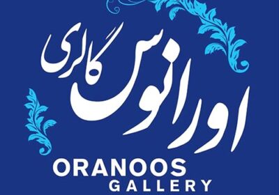 اورانوس-گالری-گلشهر-کرج