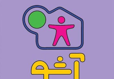 آشو-چوب-٬سرویس-خواب-کودک-و-نوجوان-کرج-عظیمیه