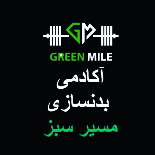 آکادمی بدنسازی مسیر سبز در مهرویلا