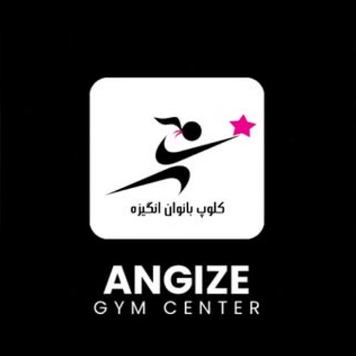 باشگاه انگیزه در عظیمیه *باشگاه بانوان
