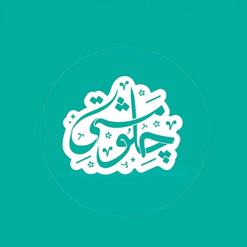 رستوران چلو مشتی در مهرشهر