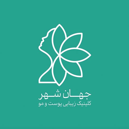 مرکز زیبایی و لیزر جهانشهر در جهان‌شهر