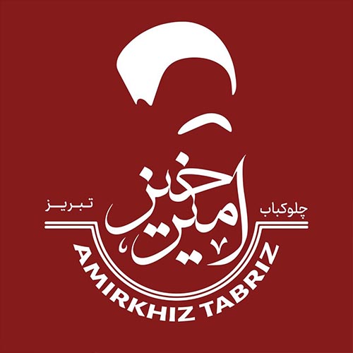 چلوکبابی امیرخیز تبریز در گوهردشت