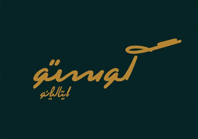 رستوران-ایتالیایی-گوستو-مهرشهرکرج