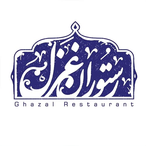 رستوران غزل در گوهردشت