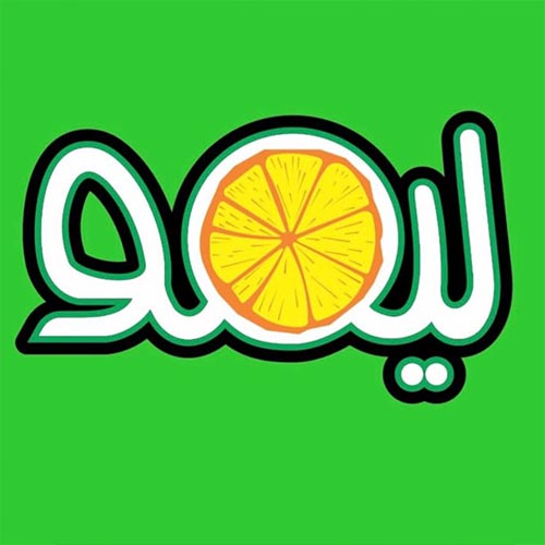 رستوران لیمو در جهانشهر