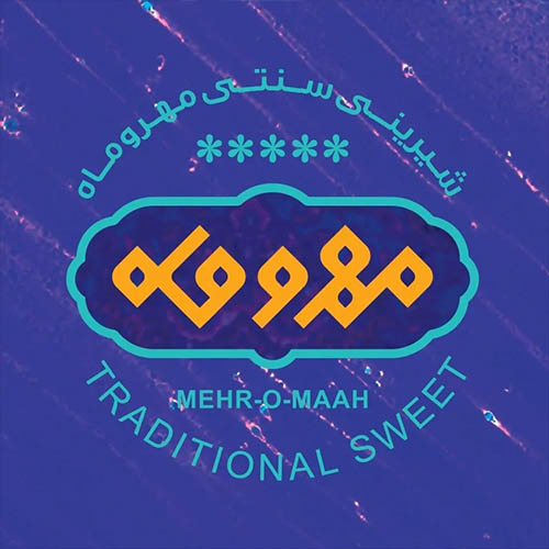 شیرینی سنتی مهر‌وماه یزدی در جهانشهر