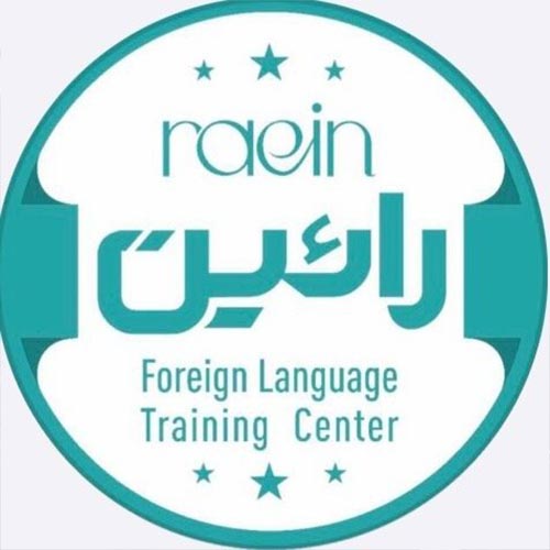 موسسه زبان های خارجی رائین‌ در کرج