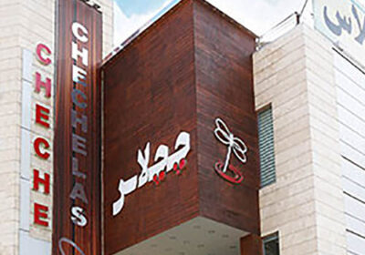 مرکز-خرید-چلچلاس-کرج