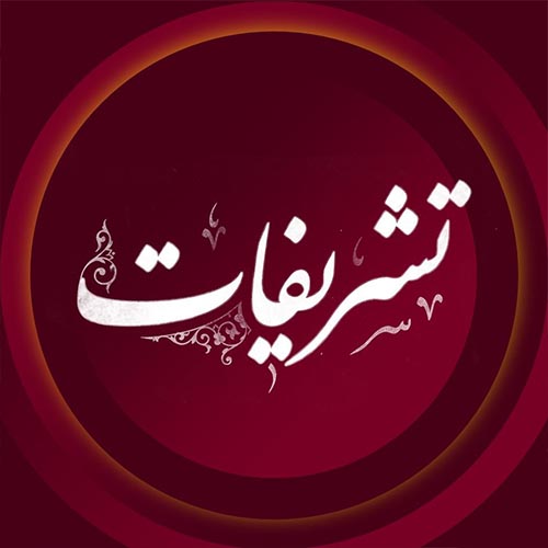 رستوران سنتی تشریفات در گوهردشت