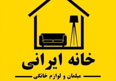 مبلمان-و-لوازم-خانگی-خانه-ایرانی