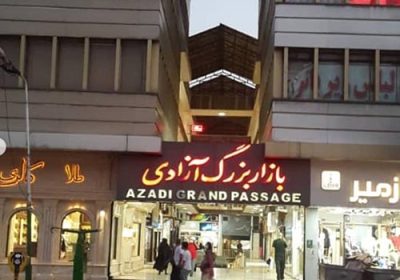 پاساژ-آزادی
