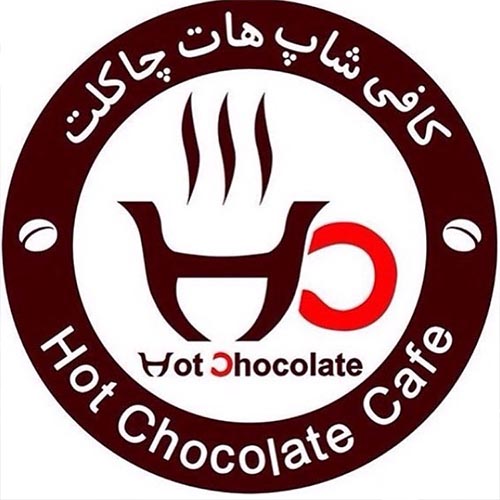 کافه هات چاكلت در جهانشهر