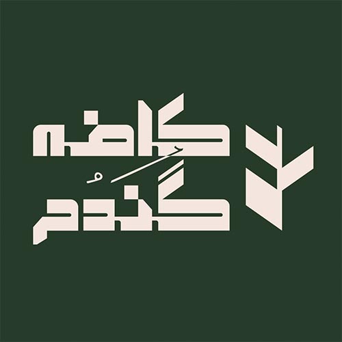کافه گندم در گلشهر