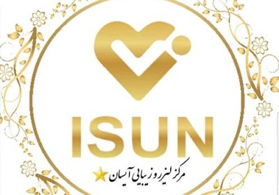 کلینیک-آیسان-گوهردشت-کرج