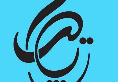 کلینیک-زیبایی-پارتا