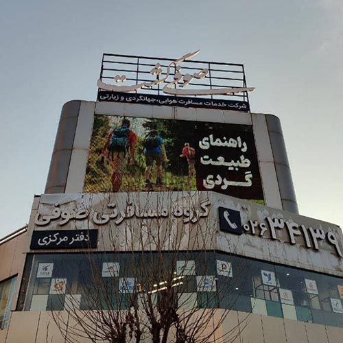 آژانس مسافرتی صوفی گشت در گوهردشت