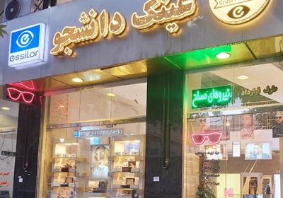 فروشگاه-عینک-دانشجو