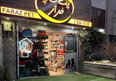 پت-شاپ-فراز