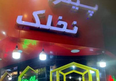 پیتزا-نخلک