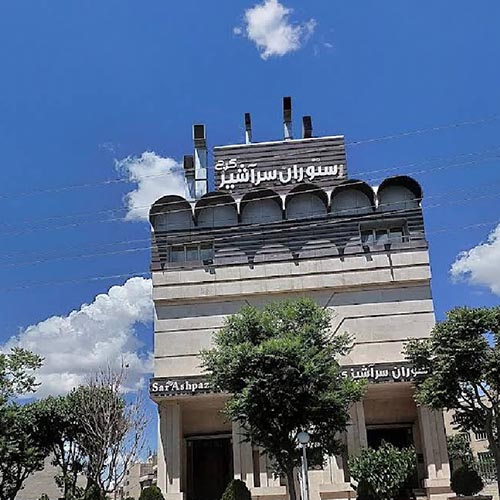 کافه رستوران سرآشپز در کوی کارمندان