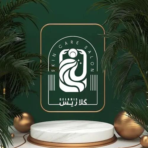 کلینیک زیبایی گلاریس در آزادگان