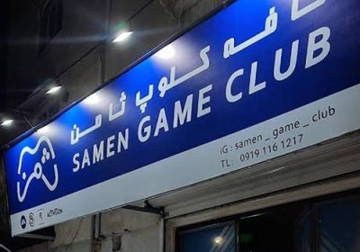 گیم-نت-ثامن