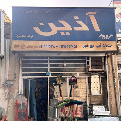 خدمات فنی آذین در مهرشهر٬ سرویس کولر٬ لوازم گازی٬ جوشکاری