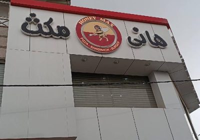 فست-فود-هانی-مکث