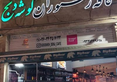 کافه-رستوران-گوشه-دنج