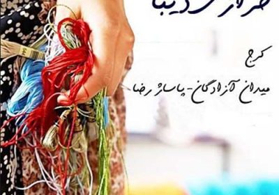 خرازی-دیبا