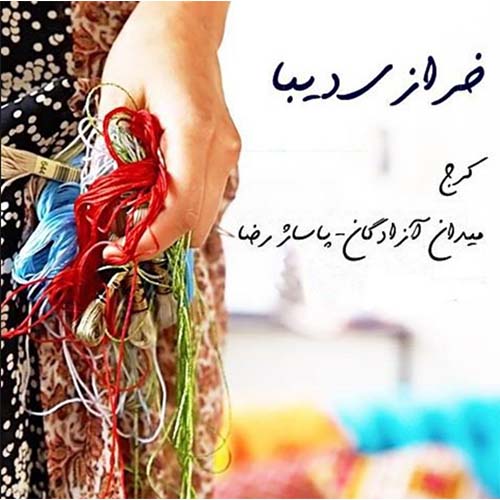 خرازی دیبا در طالقانی – پاساژ رضا