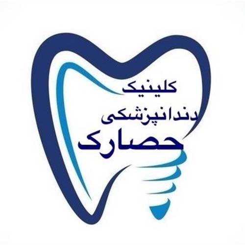 کلینیک دندانپزشکی شبانه روزی در حصارک