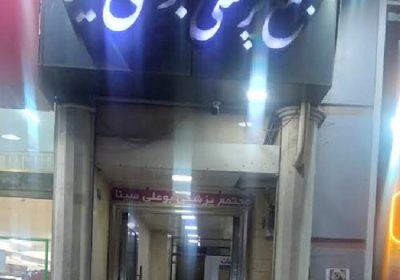 ساختمان-پزشکان-بوعلی-سینا