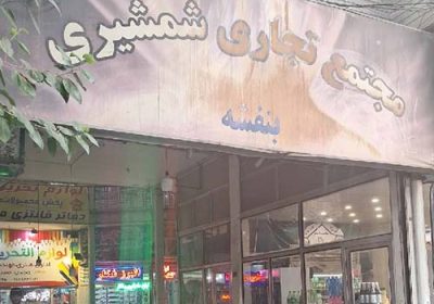 پاساژ-شمشیری