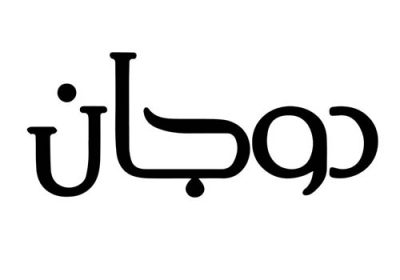 کافه-رستوران-دوجان