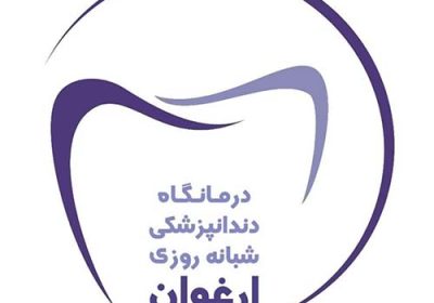 دندانپزشکی-ارغوان